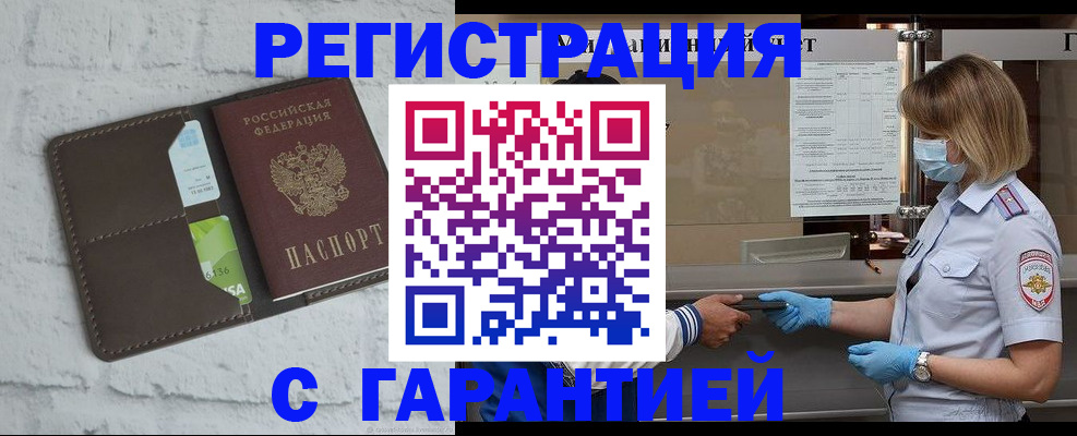 временная регистрация гарантия в Кашине