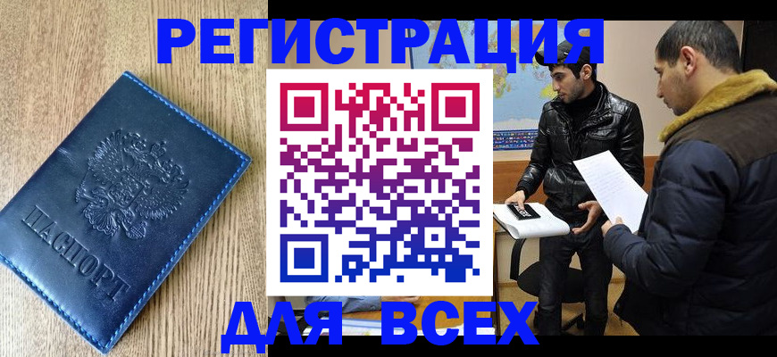 прописка штамп в Кашине